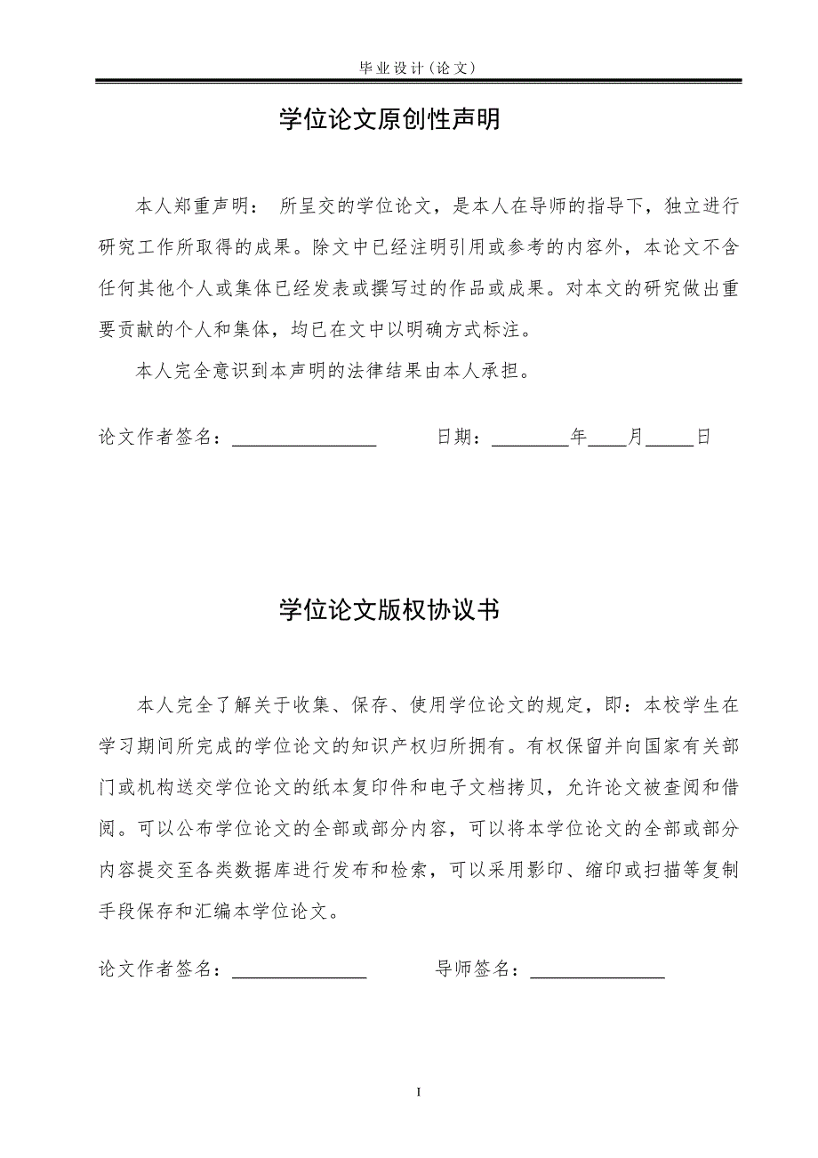 阀门电动执行装置设计毕业设计论文.doc_第2页