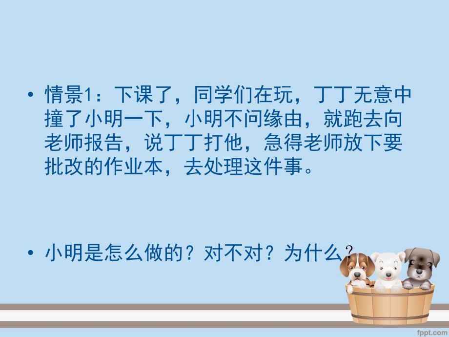 请让我来帮助你PPT课件.ppt_第2页