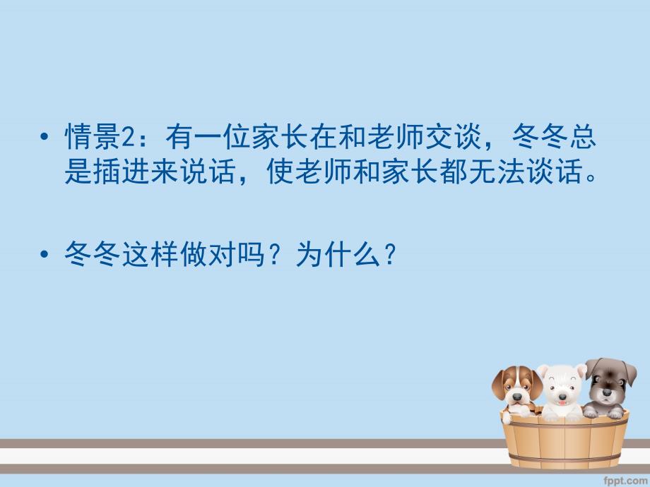 请让我来帮助你PPT课件.ppt_第3页