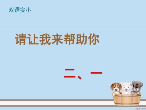 请让我来帮助你PPT课件.ppt