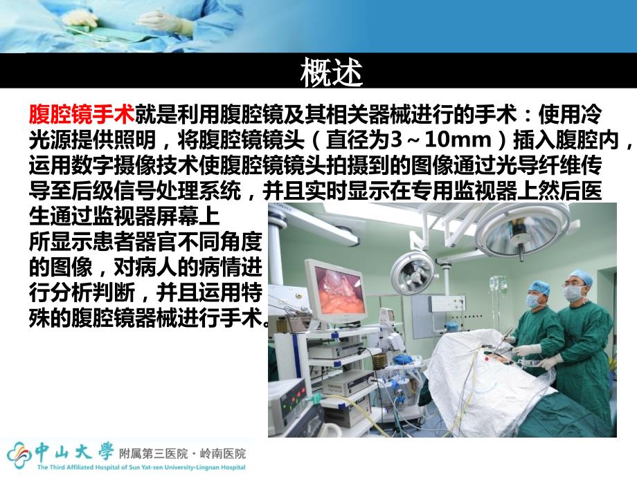 腹腔镜阑尾切除术护士配合课件.ppt_第2页