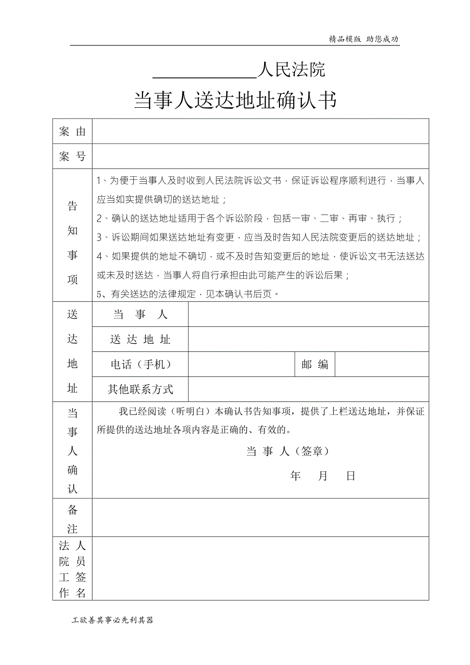 送达地址确认书.doc_第1页