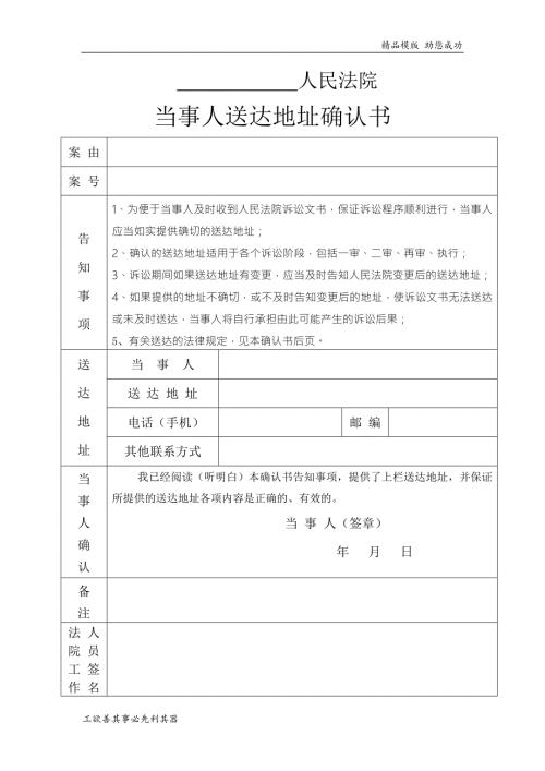 送达地址确认书.doc