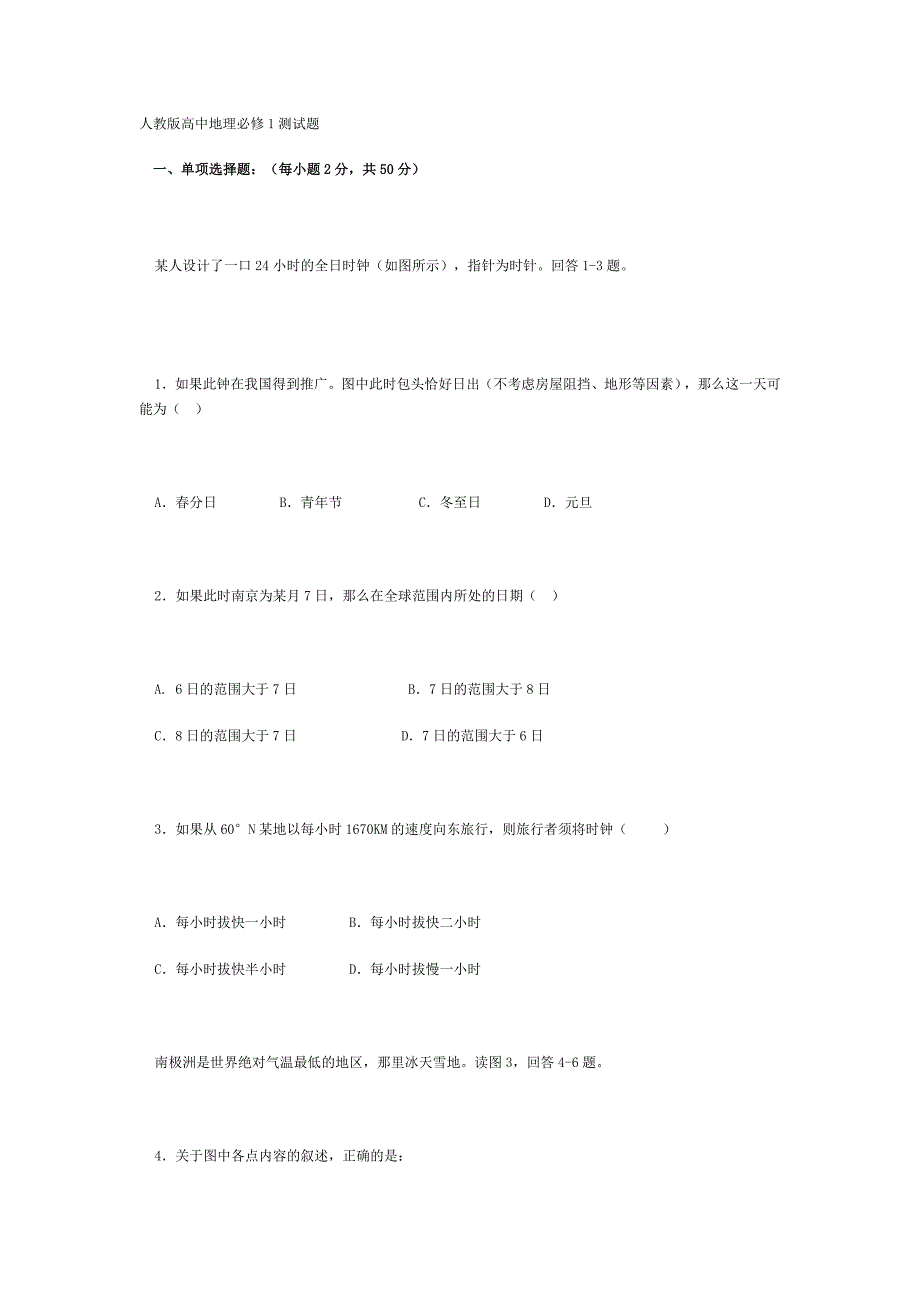 高中地理必修1试题.doc_第1页