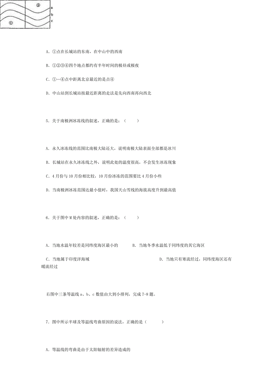 高中地理必修1试题.doc_第2页