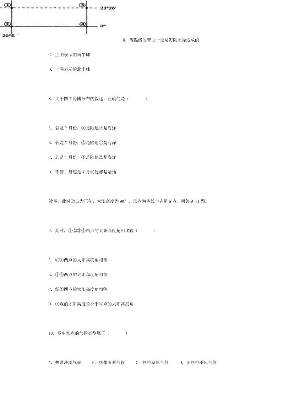 高中地理必修1试题.doc_第3页