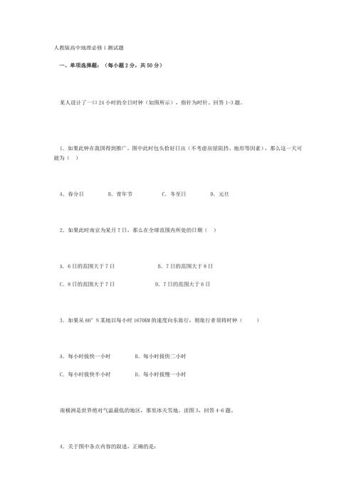 高中地理必修1试题.doc