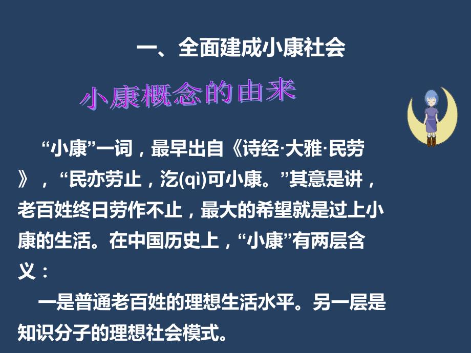 经济政治与社会第6课小康社会的经济建设.ppt_第3页