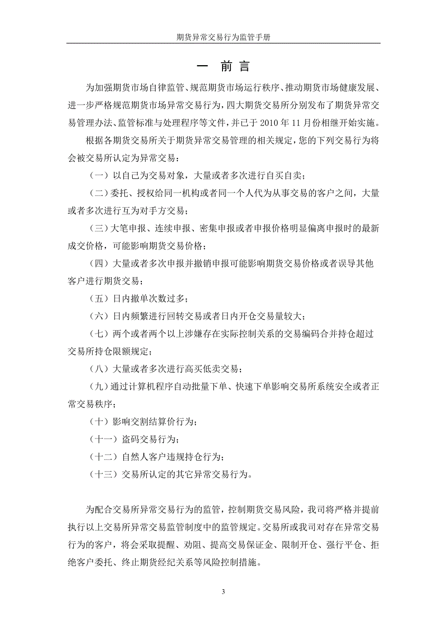 精品资料2022年收藏期货异常交易行为监管手册.doc_第3页