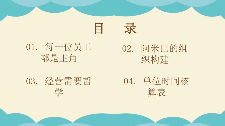 阿米巴经营模式ppt课件.pptx_第3页