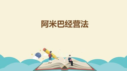 阿米巴经营模式ppt课件.pptx