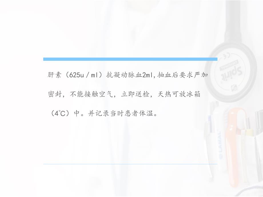 血气分析原因分析及处理ppt课件.ppt_第2页