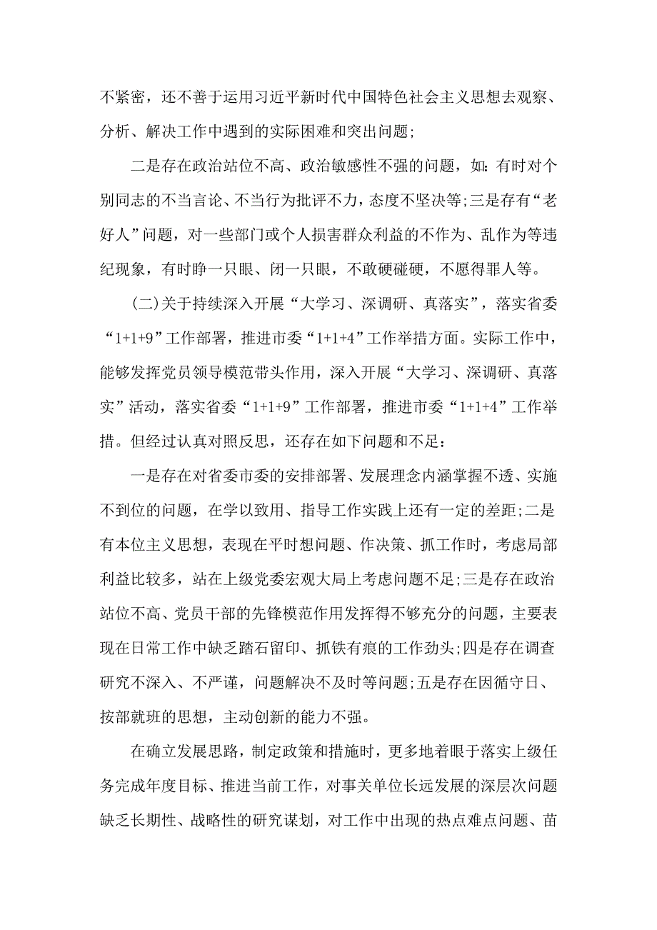 落实2020全面从严治党主体责任专题民主生活会对照检查材料.doc_第2页