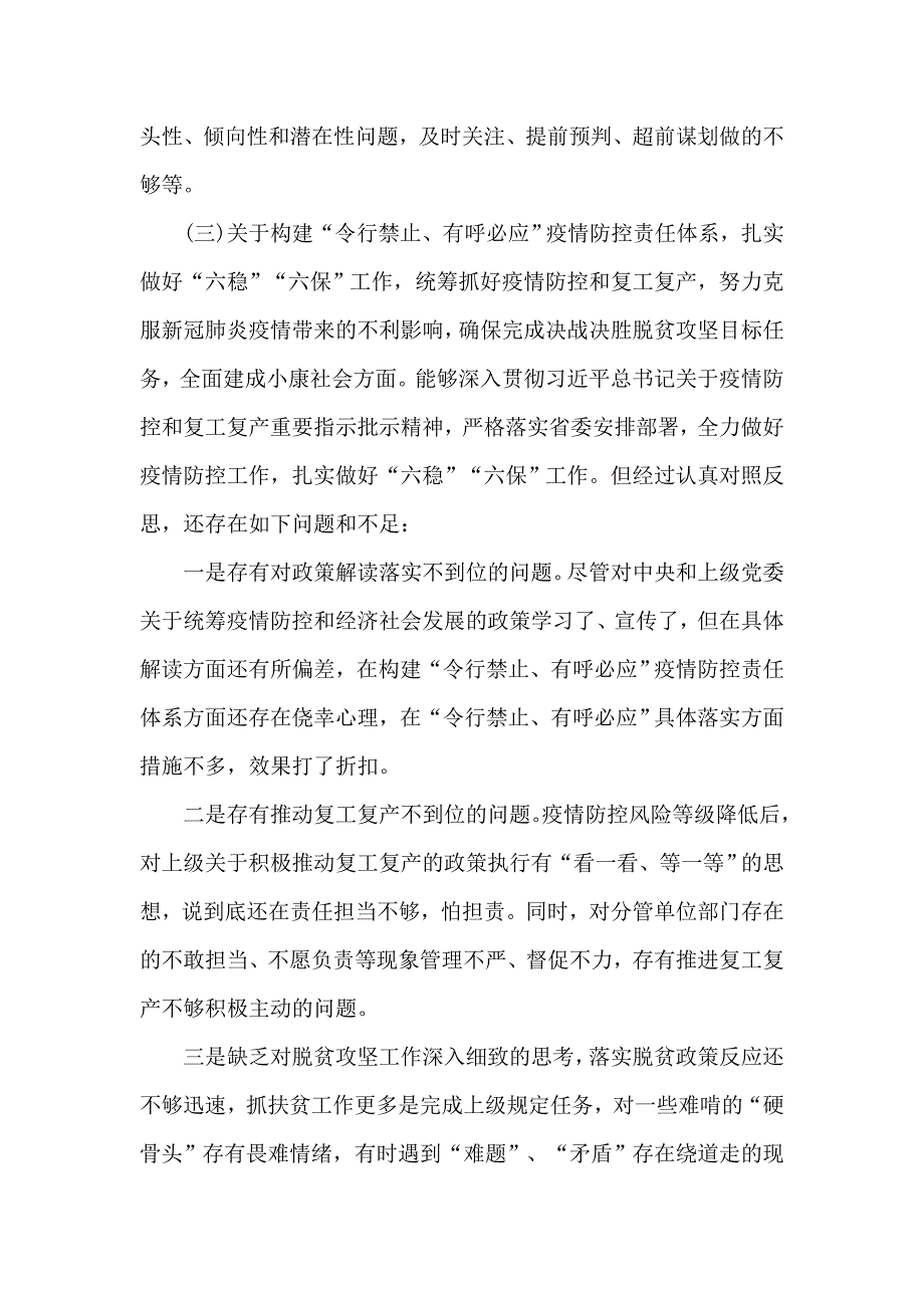 落实2020全面从严治党主体责任专题民主生活会对照检查材料.doc_第3页