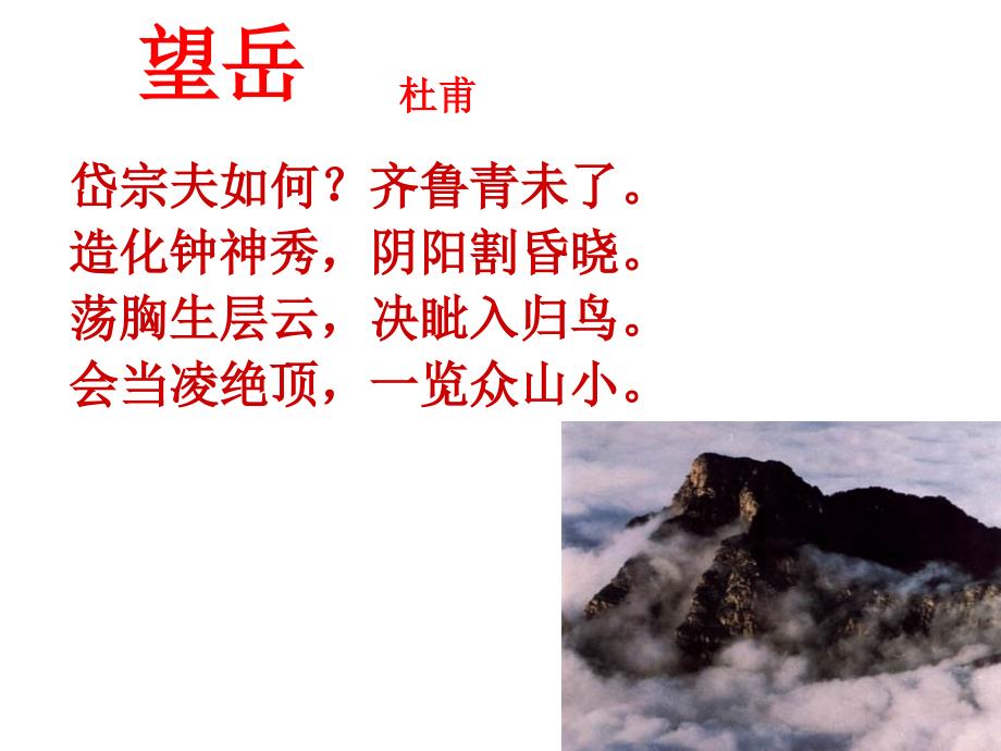雨中登泰山PPT课件.ppt_第1页