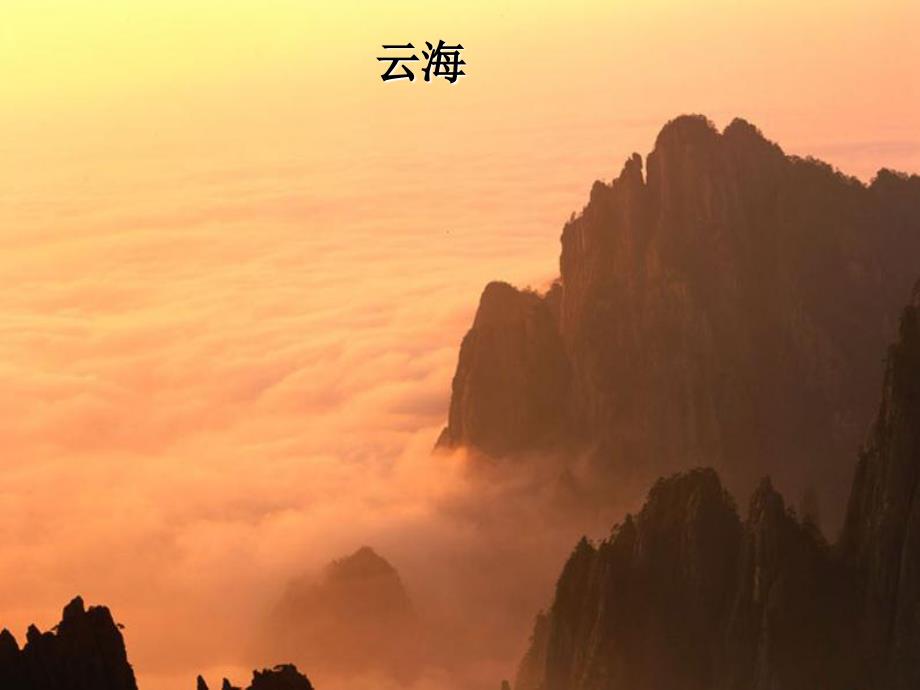 雨中登泰山PPT课件.ppt_第3页
