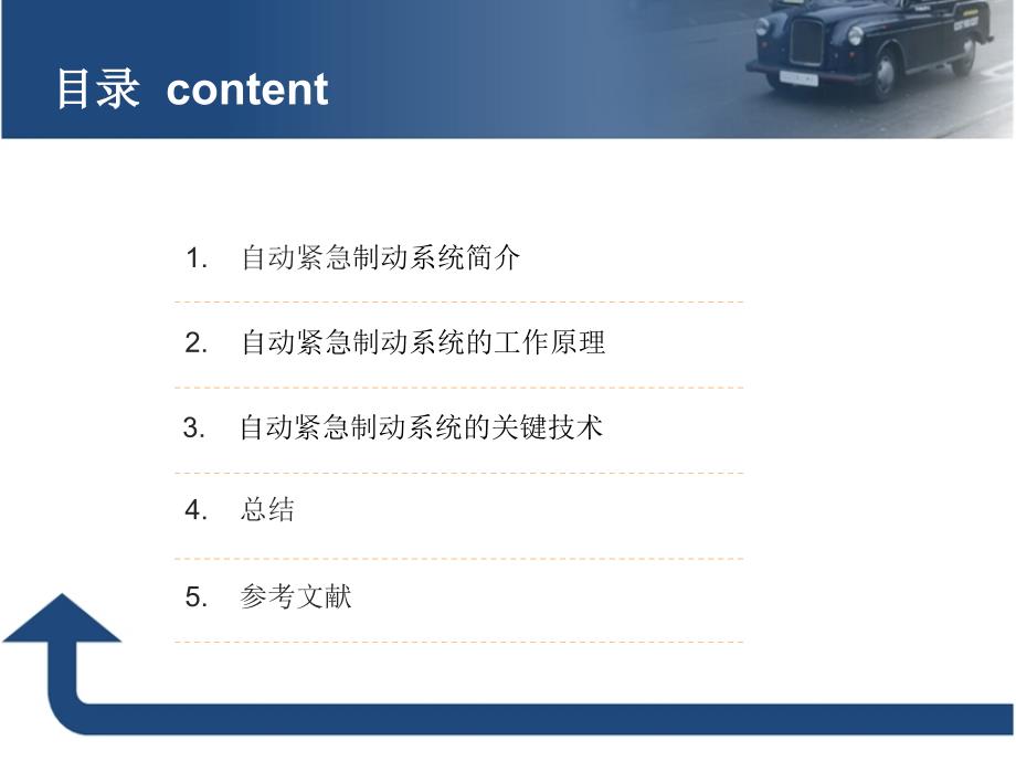 自动紧急制动系统课件.pptx_第2页