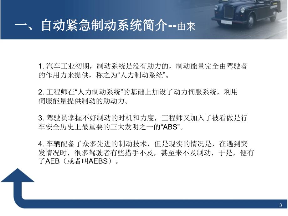 自动紧急制动系统课件.pptx_第3页