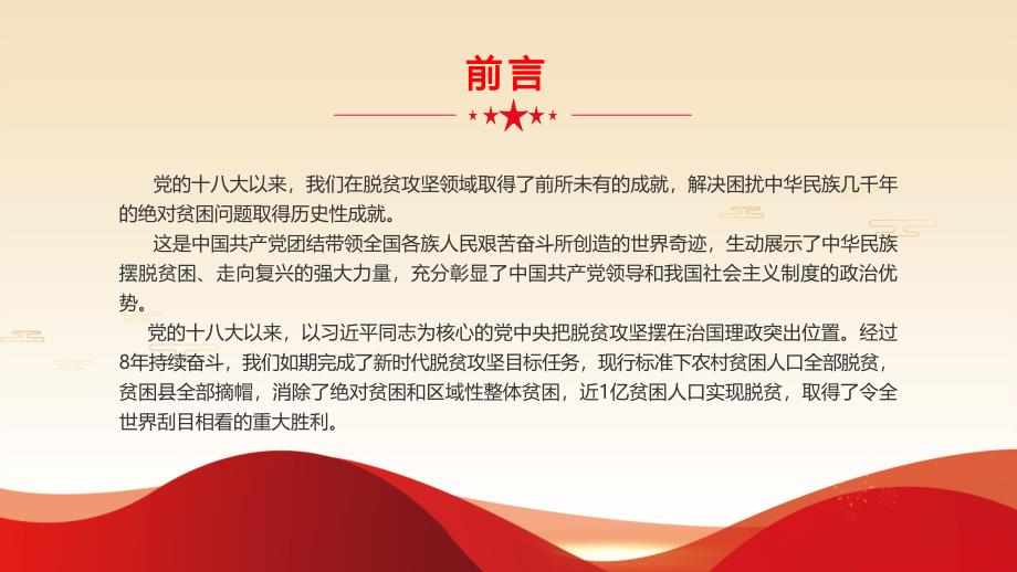 脱贫攻坚战取得全面胜利是彰显制度优势的伟大实践PPT课件带内容.pptx_第2页