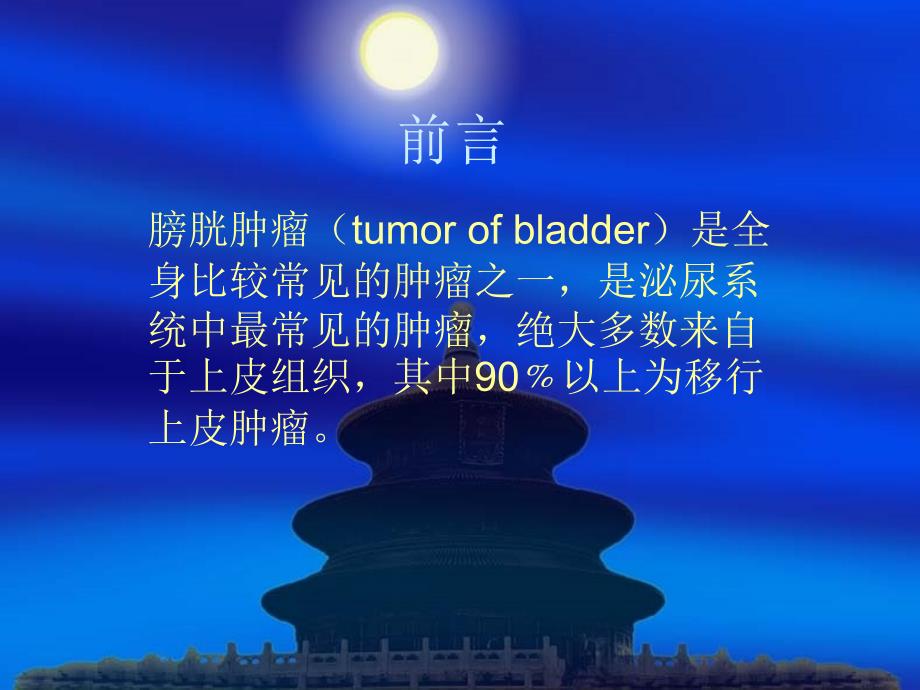 膀胱癌的手术方式选择.ppt_第2页