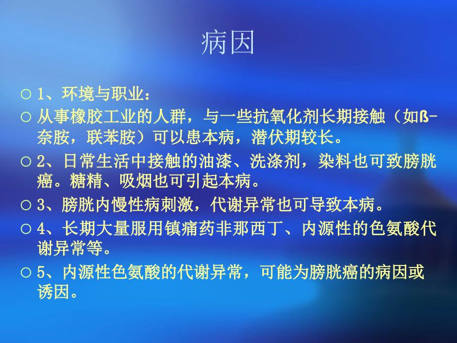 膀胱癌的手术方式选择.ppt_第3页