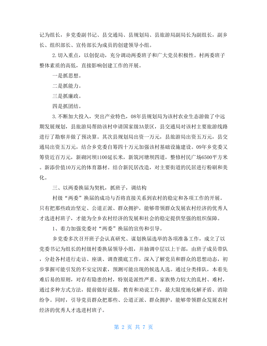 组织部长述职报告2021年乡镇组织部长述职报告.doc_第2页