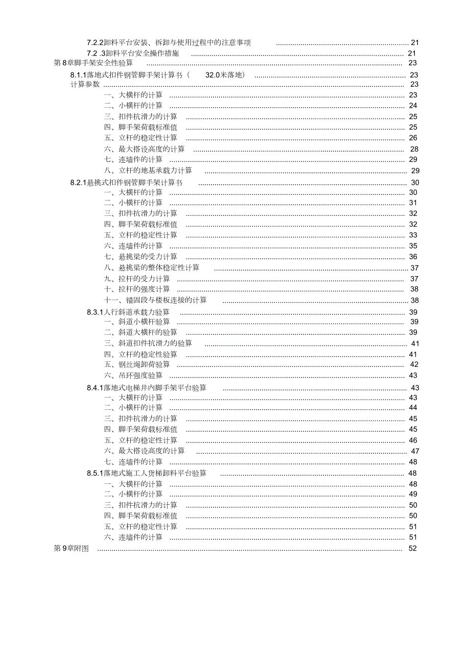 超高层外脚手架搭设施工方案完整版.doc_第2页