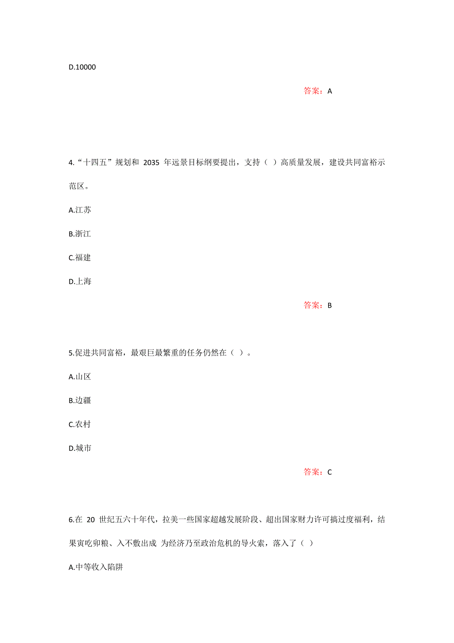附答案中医大形势与政策2022年12月作业考核试题.docx_第2页