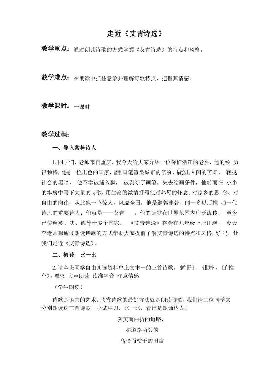 重庆部优艾青诗选公开课教案.doc_第1页