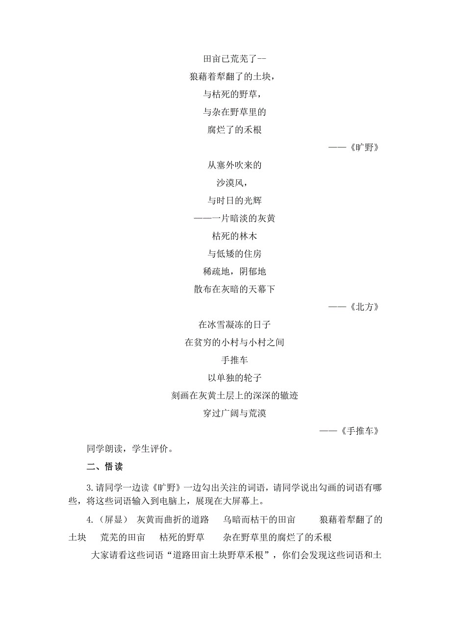 重庆部优艾青诗选公开课教案.doc_第2页