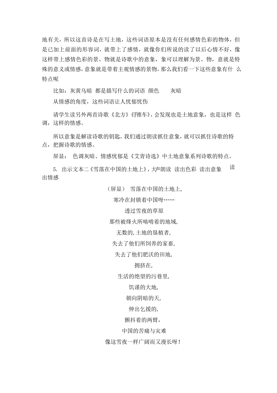 重庆部优艾青诗选公开课教案.doc_第3页
