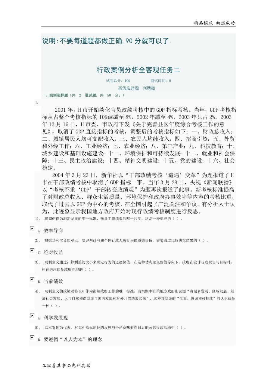 行政案例分析形考任务答案1.doc_第1页
