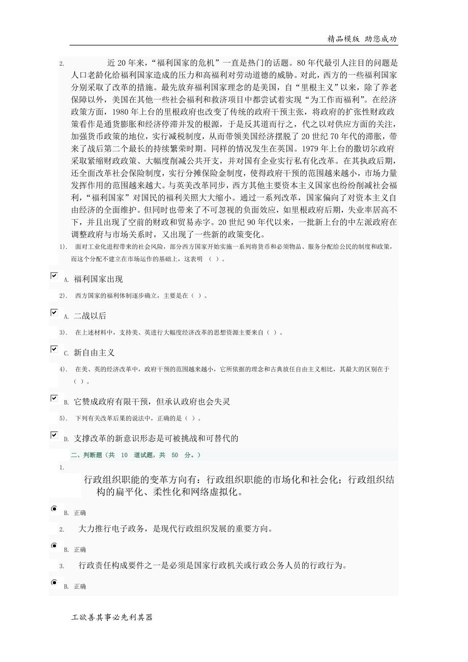 行政案例分析形考任务答案1.doc_第2页