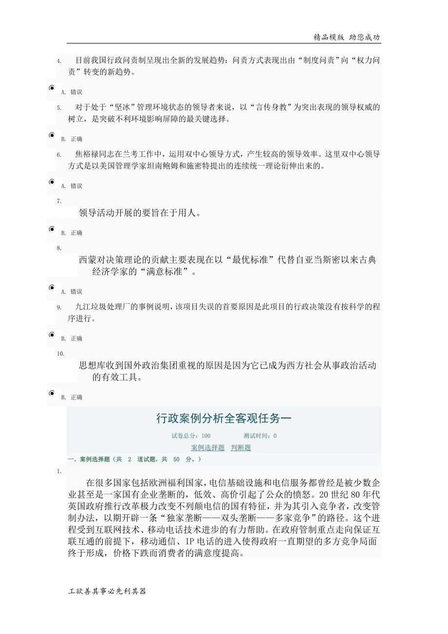 行政案例分析形考任务答案1.doc_第3页