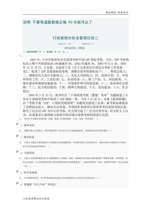 行政案例分析形考任务答案1.doc