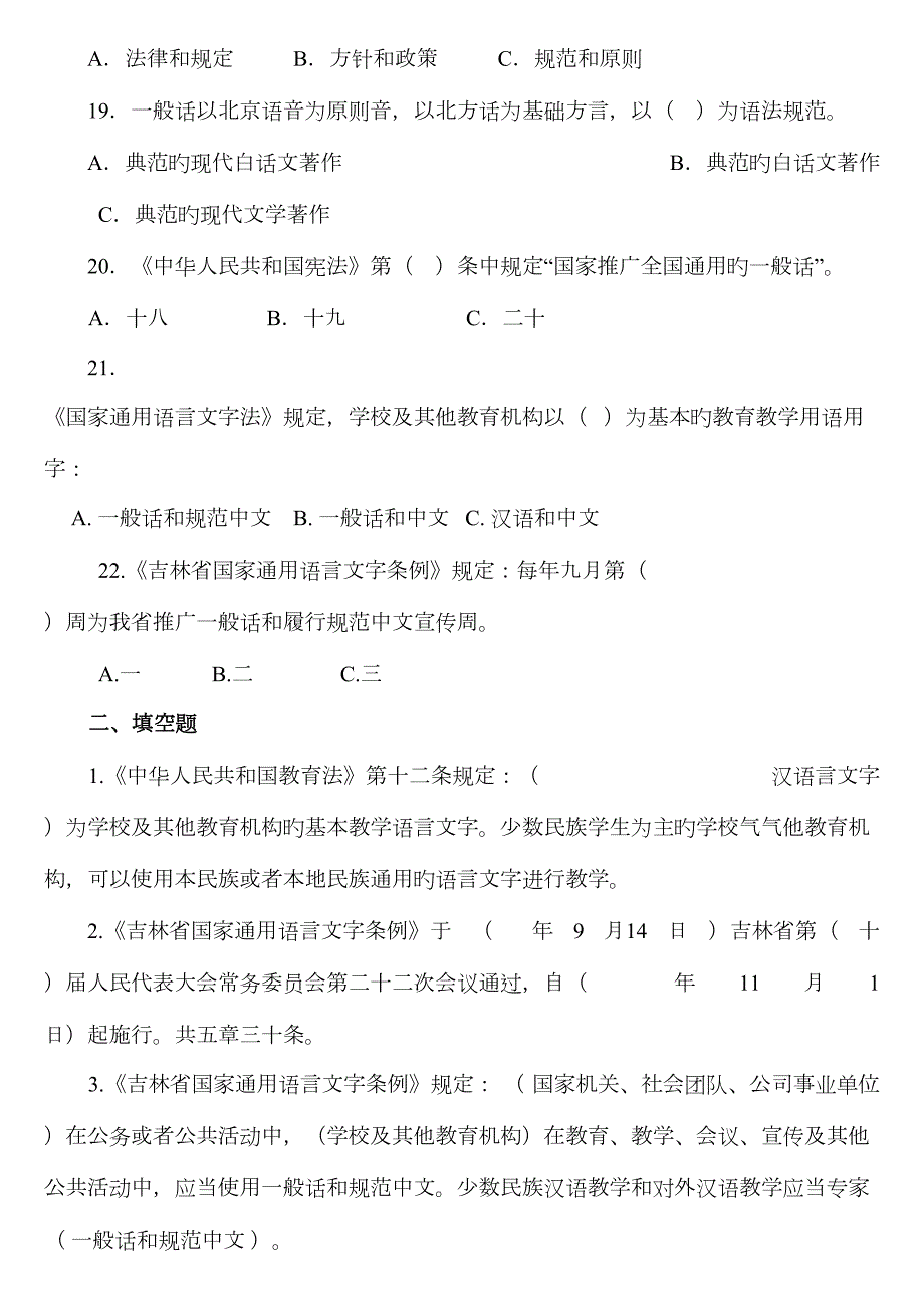语言文字规范化知识问卷调查教师类.doc_第3页