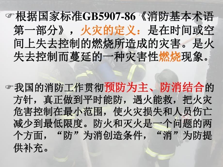 餐厅饭店消防安全培训PPT.pptx_第3页