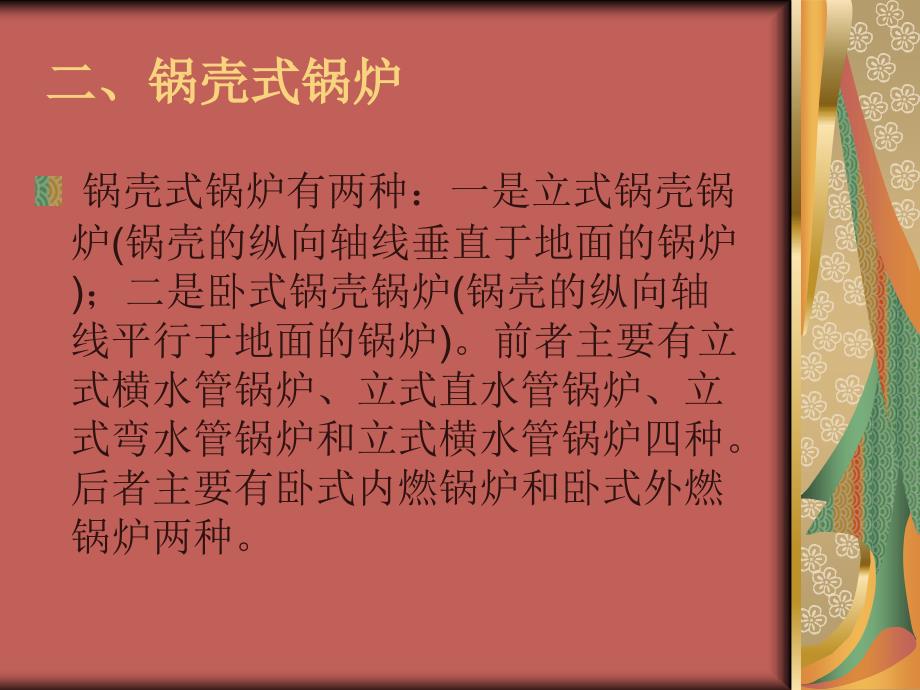 蒸汽锅炉及常见结构.ppt_第3页