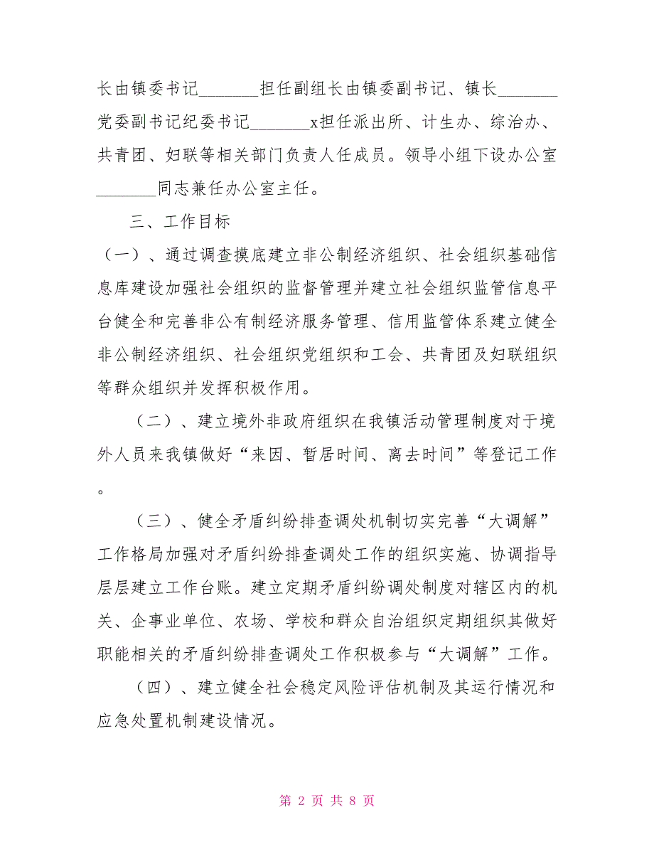 非公有制经济组织社会组织服务管理实施方案.doc_第2页