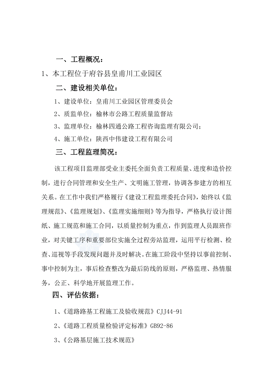 道路工程监理评估报告.doc_第2页