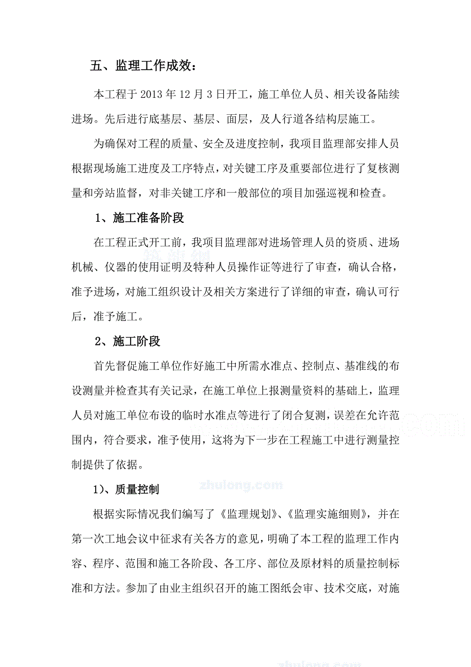 道路工程监理评估报告.doc_第3页