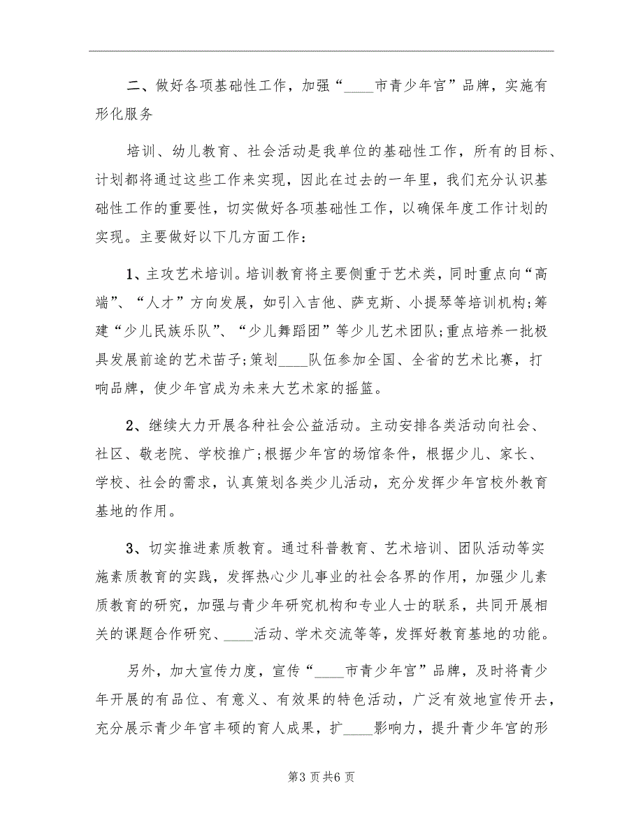 青少年宫培训活动部工作总结.doc_第3页