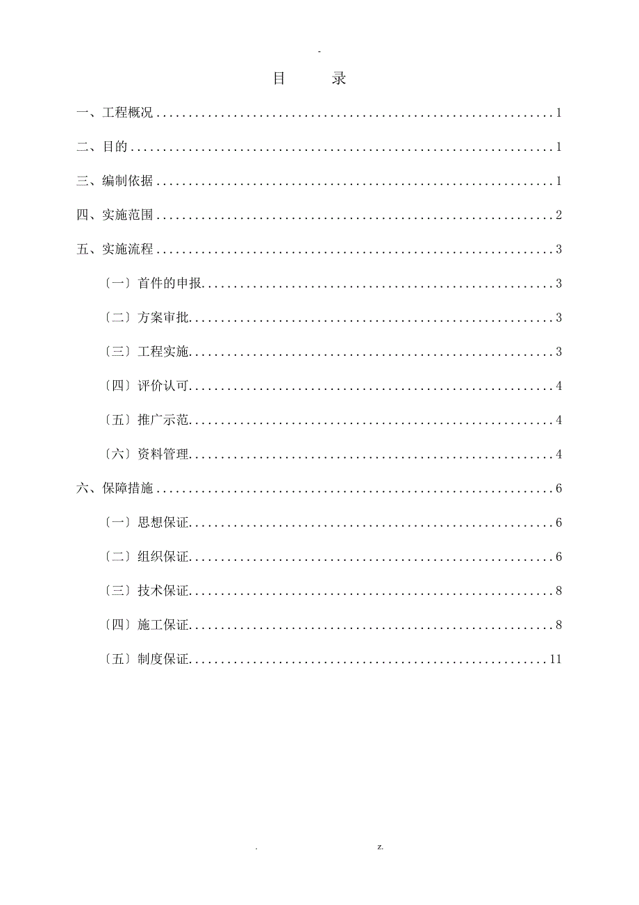 首件制工程实施及方案LJ8.doc_第2页