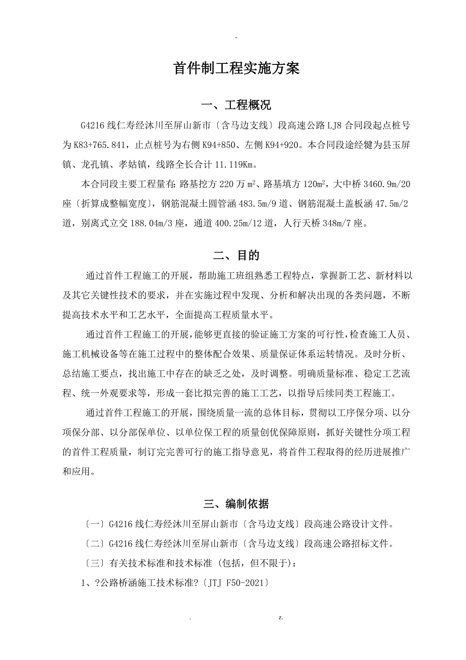 首件制工程实施及方案LJ8.doc_第3页