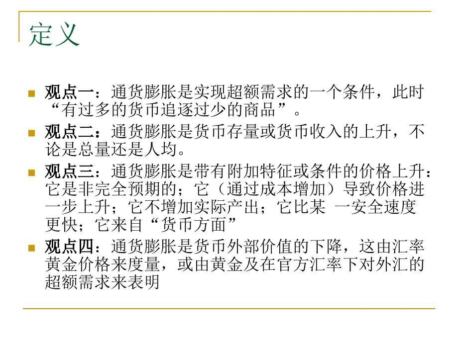 通货膨胀历史PPT课件.ppt_第2页