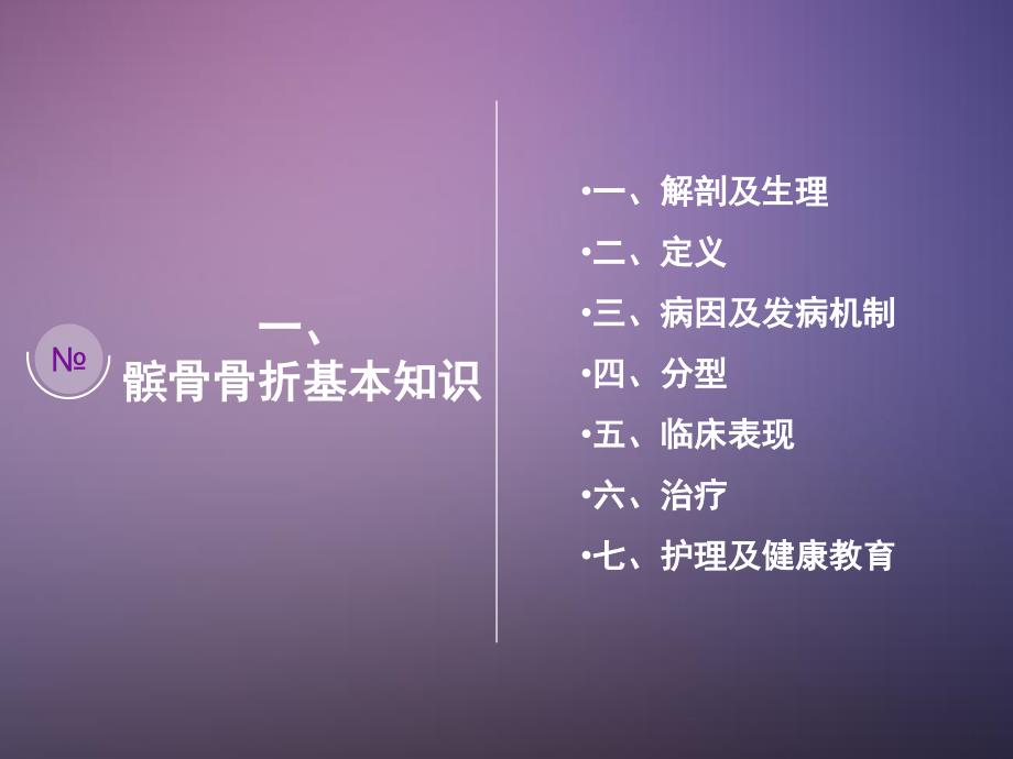 髌骨骨折护理查房.ppt_第2页