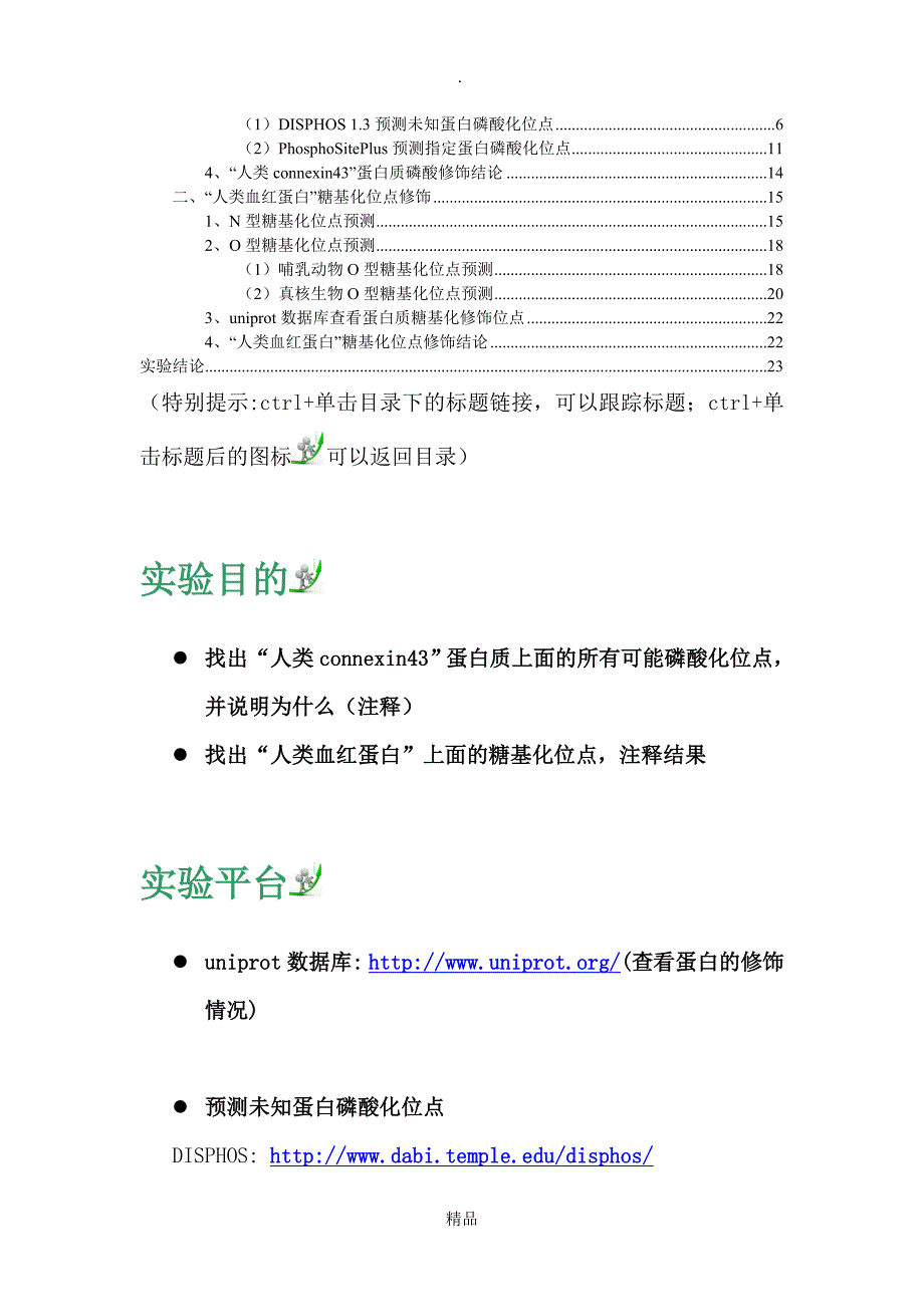蛋白质修饰位点预测详解.doc_第2页