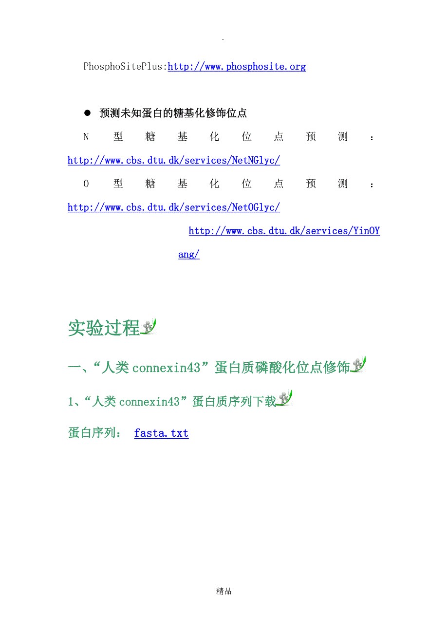 蛋白质修饰位点预测详解.doc_第3页