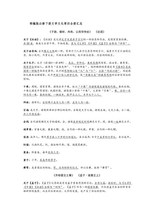 部编版必修下册文学文化常识全册汇总.doc