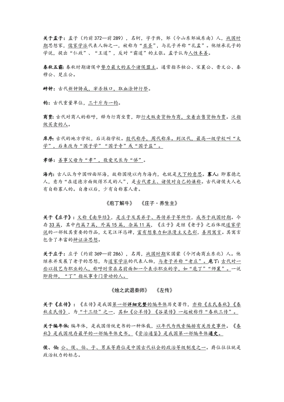 部编版必修下册文学文化常识全册汇总.doc_第2页